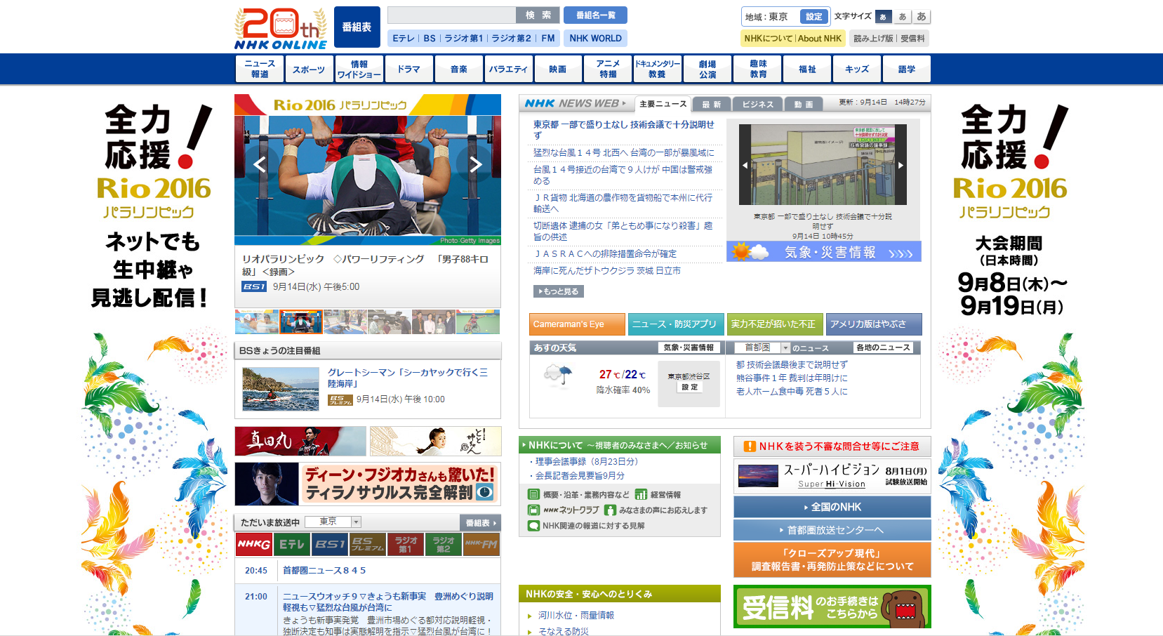 NHK Online
